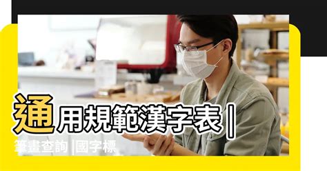 國字五行|漢字五行字典，漢字筆畫五行屬性查詢，筆畫五行漢字查詢，五行。